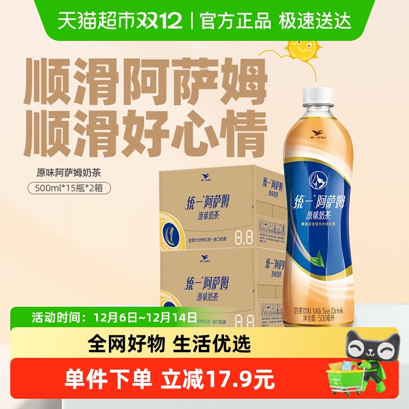 统一阿萨姆原味奶茶