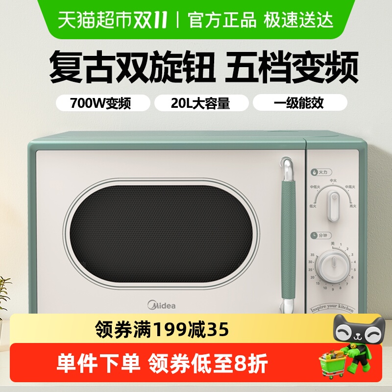 美的变频平板家用小型复古微波炉