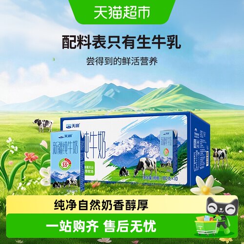 天润新疆儿童学生早餐奶纯牛奶