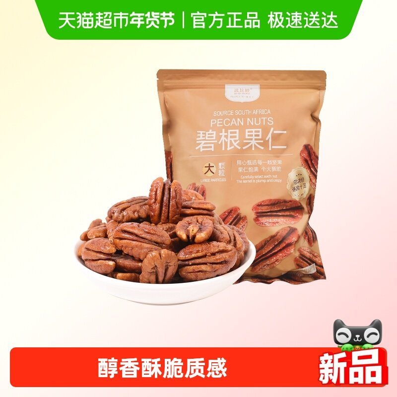 比比妙碧根果仁奶油味长寿果大颗饱满酥脆浓郁坚果香气健康零食,零食/坚果/特产,长寿果/碧根果,淘宝优惠券,粉丝福利购,淘宝优惠卷