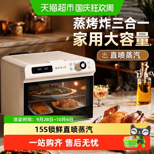 OUNIN欧宁32L蒸烤炸不串味