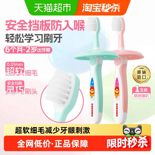 小狮王进口6月-2岁软毛儿童牙刷