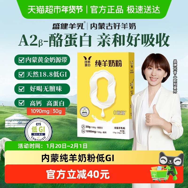 盛健低GI纯羊奶粉零添加175g*4盒,咖啡/麦片/冲饮,全家营养奶粉,淘宝优惠券,粉丝福利购,淘宝优惠卷