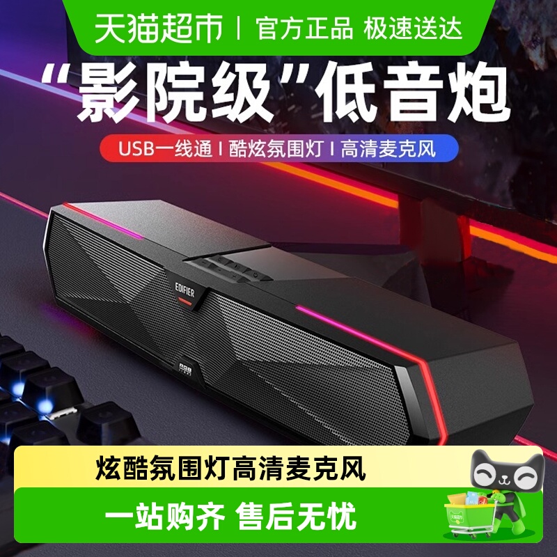 漫步者游戏电竞家用桌面蓝牙音响