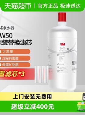 3M净水器sw50滤芯通用专用滤芯家用直饮主滤芯正品保证