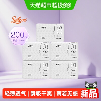 SOLOVE米菲卫生巾护垫150mm200片