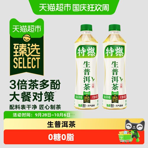 元气森林生普洱茶无糖500ml*15瓶