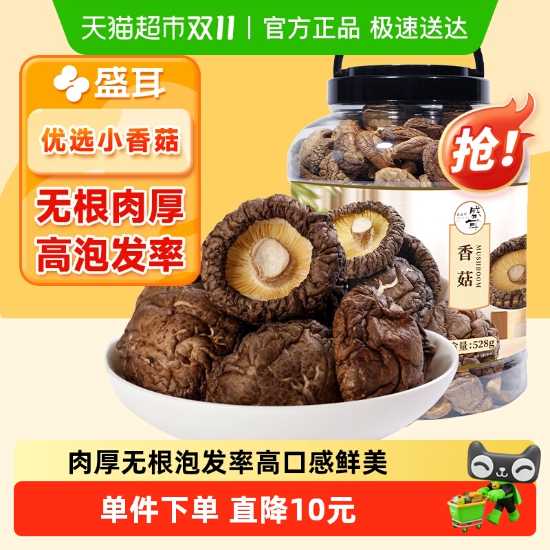 盛耳无根肉厚香菇528g×1桶