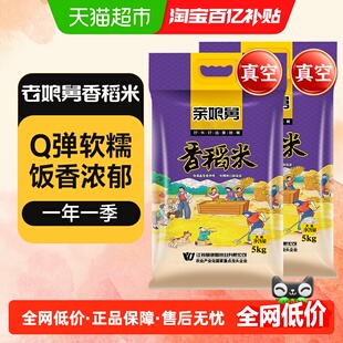 当季新米香稻米5kg*2袋一级粳米新米现磨软香米家用娘舅珍珠米