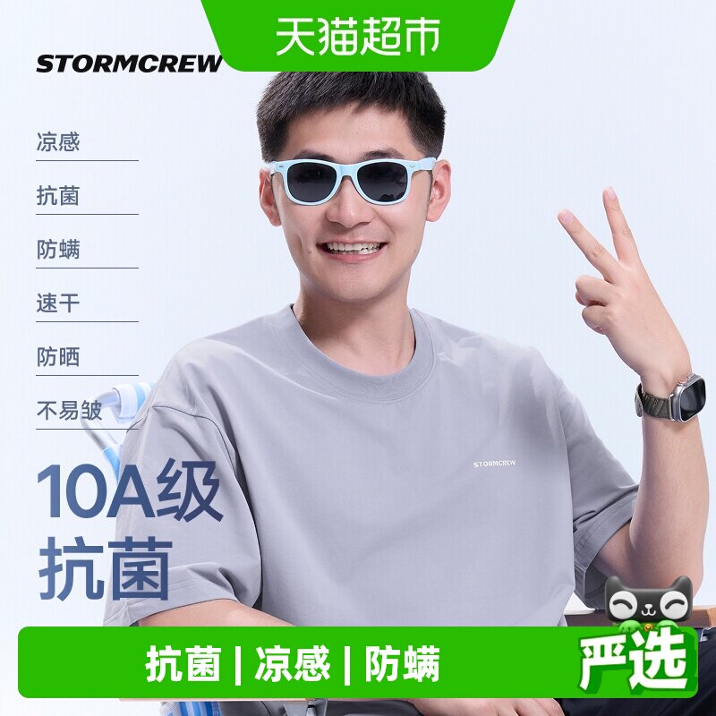 stormcrew凉伴二代抗菌速干T恤图片