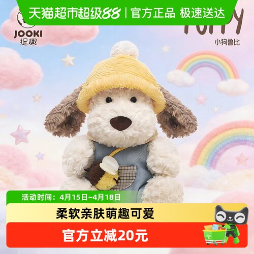 捉趣小狗鲁比毛绒玩具