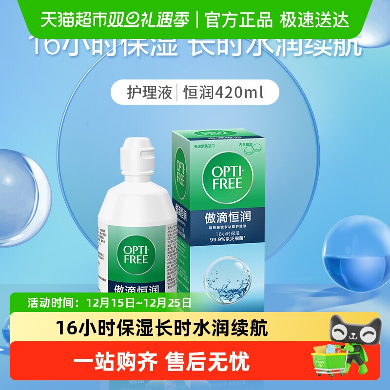 爱尔康软镜护理液隐形眼镜第三代恒润16小时保湿美瞳月抛清洁正品