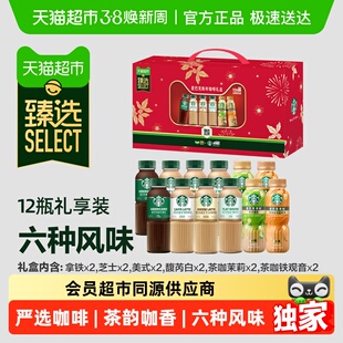 臻选 Starbucks/星巴克新年咖啡礼盒6种风味茶咖组合装270ml*12瓶