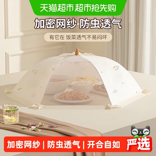 优勤透气可折叠饭菜罩防尘防虫