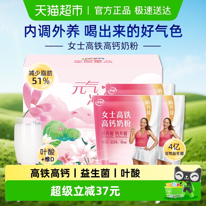 伊利女士高铁高钙奶粉成人大学生益生菌营养早餐牛奶小条装1200g