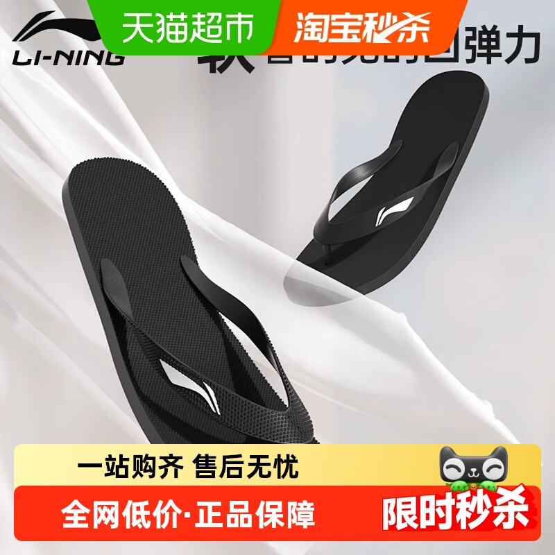 李宁新款防滑耐磨男士人字拖