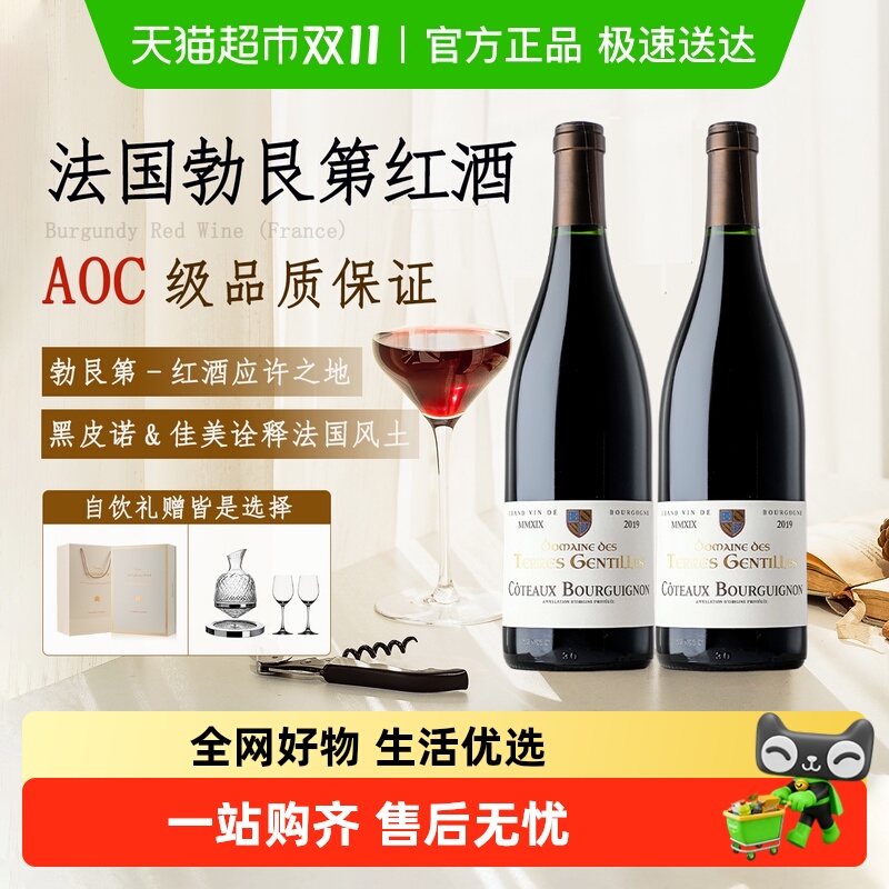 法国原瓶进口AOC级红酒勃艮第黑皮诺干红葡萄酒礼盒装