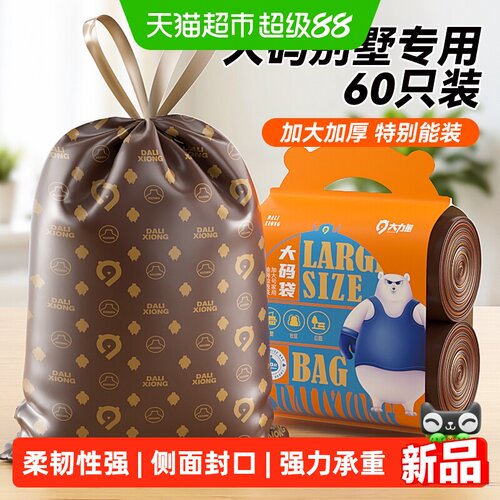 大力熊手提免打结垃圾袋60只