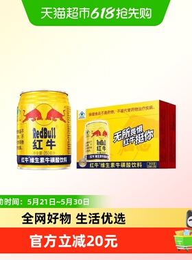 红牛维生素牛磺酸饮料 250ml*24罐整箱 熬夜疲劳车载饮料