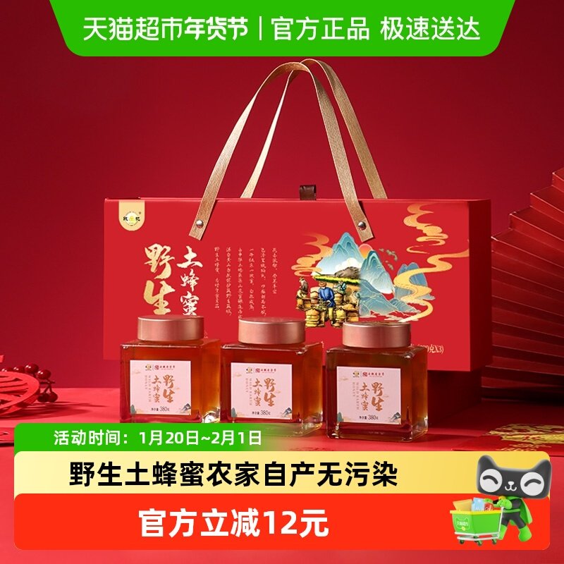 【年货送礼】野生土蜂蜜礼盒380g*3瓶滋补养胃营养品送长辈礼物,传统滋补营养品,蜂蜜,淘宝优惠券,粉丝福利购,淘宝优惠卷