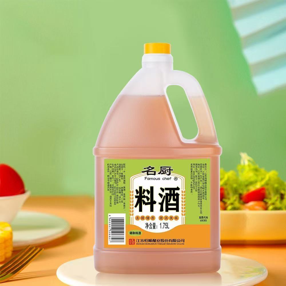 2瓶装恒顺名厨料酒1.75L家庭装炒菜烹调去腥解膻黄酒厨房