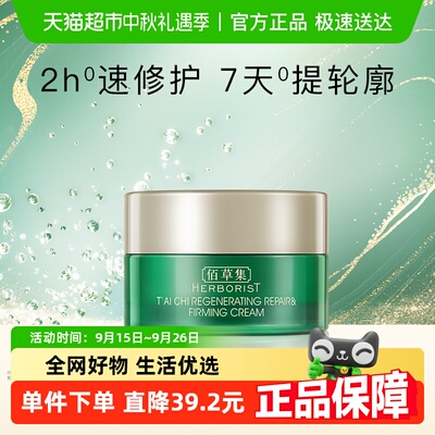 佰草集太极肌源修护面霜10g×1个