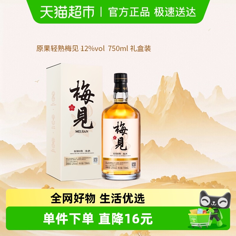 梅见12度梅子酒750ml×1盒