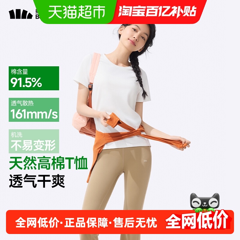 蕉下女士短袖棉质T恤GP930春夏新品白色通勤内搭小白T上衣高弹