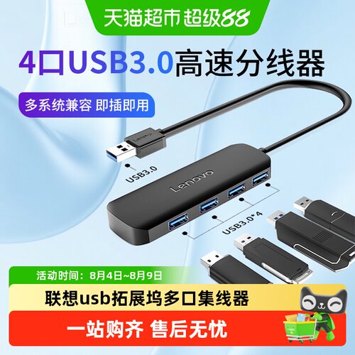 联想usb3.0拓展坞高速稳定