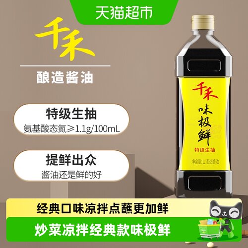 【高爆】千禾味极鲜提鲜炒菜凉拌