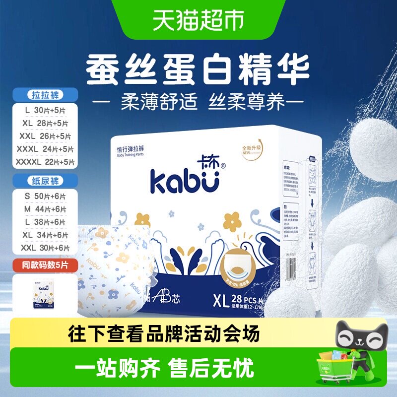 卡布母婴青花超薄透气拉拉纸尿裤