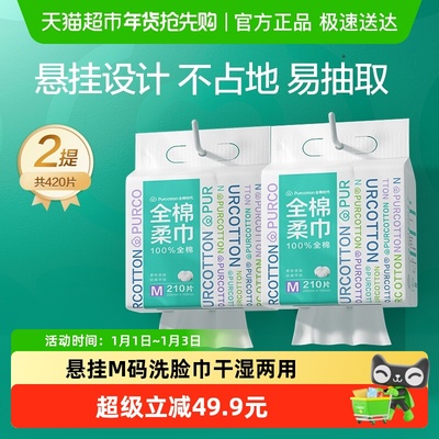 全棉时代棉柔巾悬挂大包干湿两用