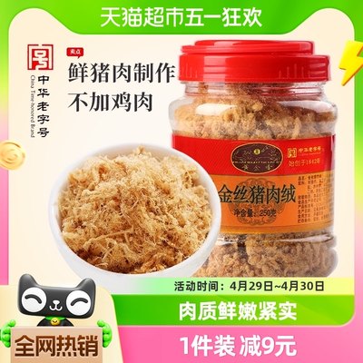 黄金香中华老字号金丝猪肉松250g