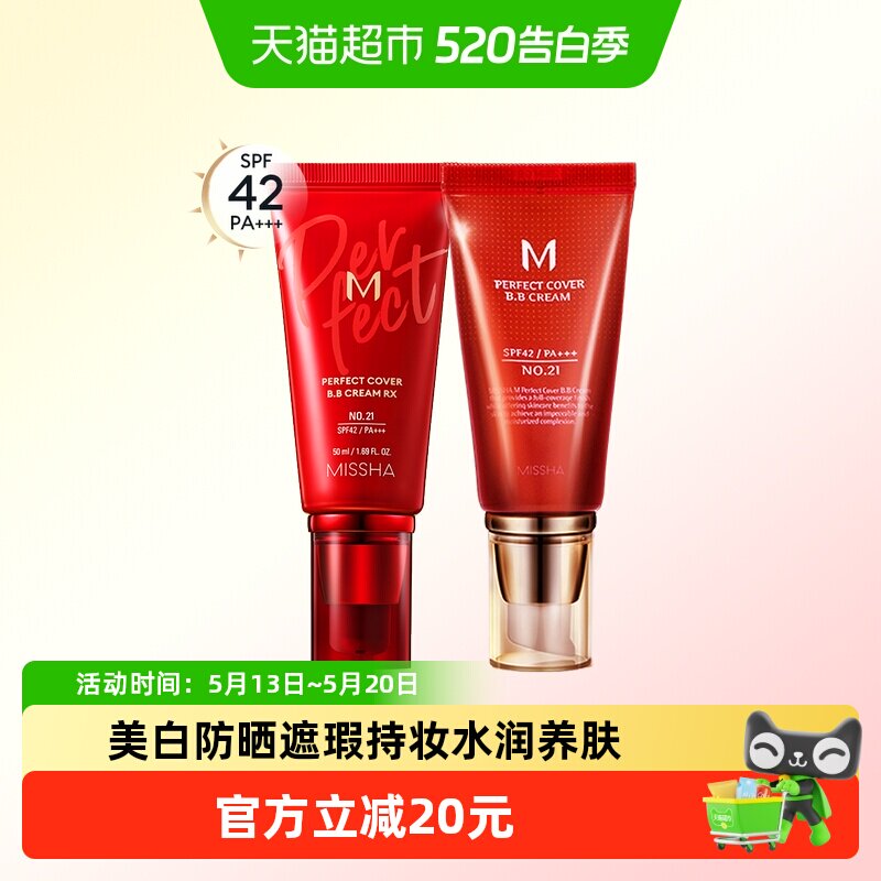 Missha/谜尚大红bb霜美白遮瑕防晒水润持久不易脱妆养肤粉底液
