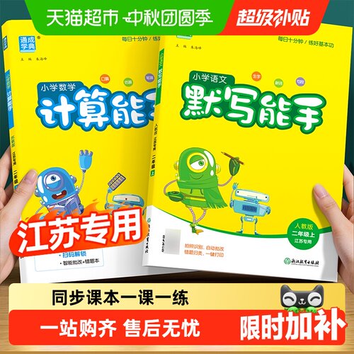 通成学典计算默写能手每日5分钟
