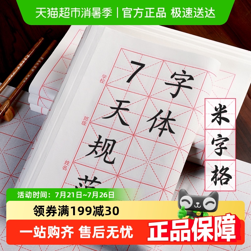 宣纸米字格入门辅助练字加厚宣纸