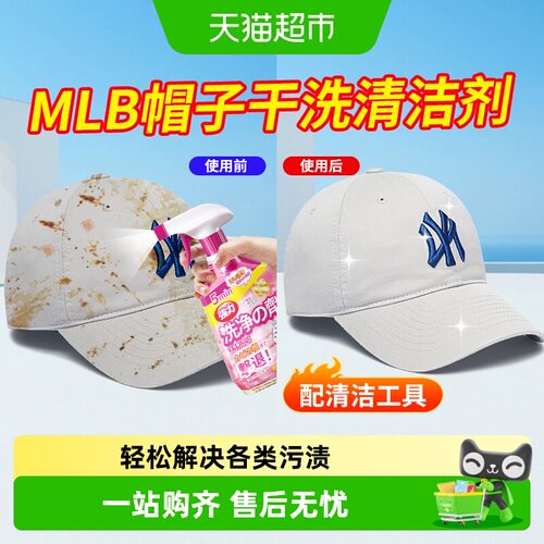 嘟可亲mlb棒球帽清洗神器免水洗
