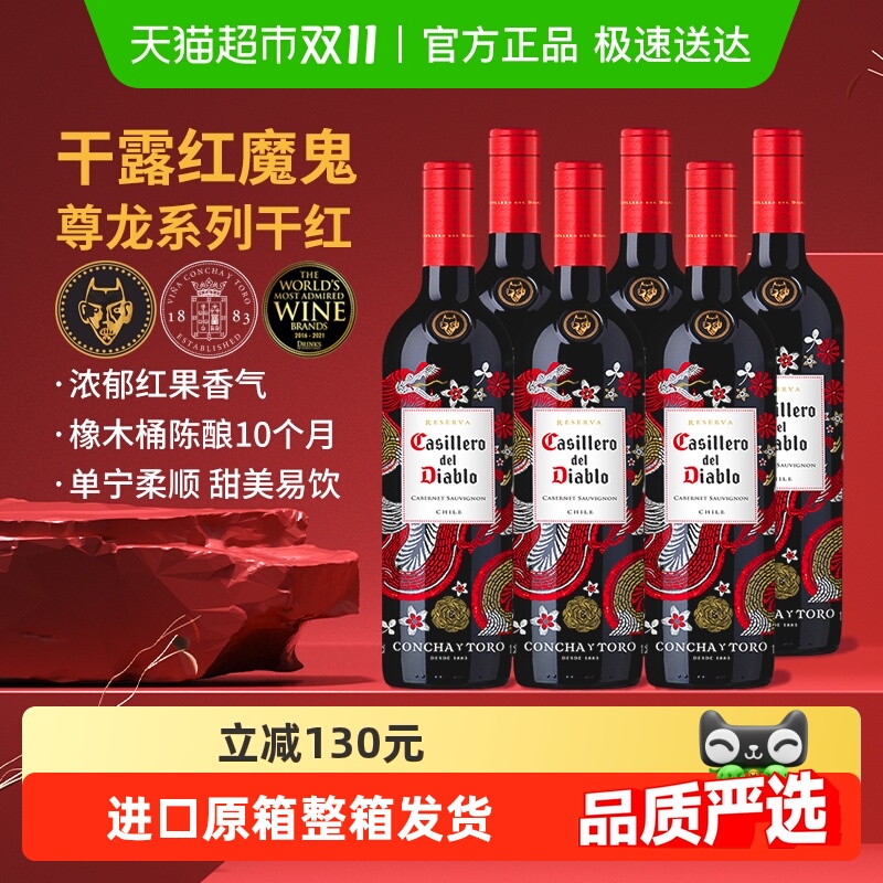 红魔鬼尊龙赤霞珠干红葡萄酒750ml*6瓶智利原瓶进口红酒 婚礼喜宴