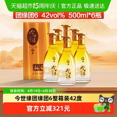 今世缘团缘白酒42度浓香型送礼