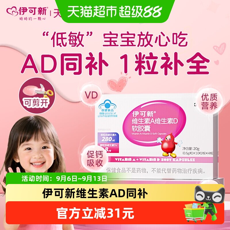 伊可新维生素ad4o儿童宝宝一岁以上维a维生素D3补钙滴剂正品