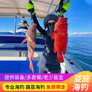 沙巴亚庇海钓一日游休闲钓双体船中文教练海鲜餐浮潜包船马来西亚