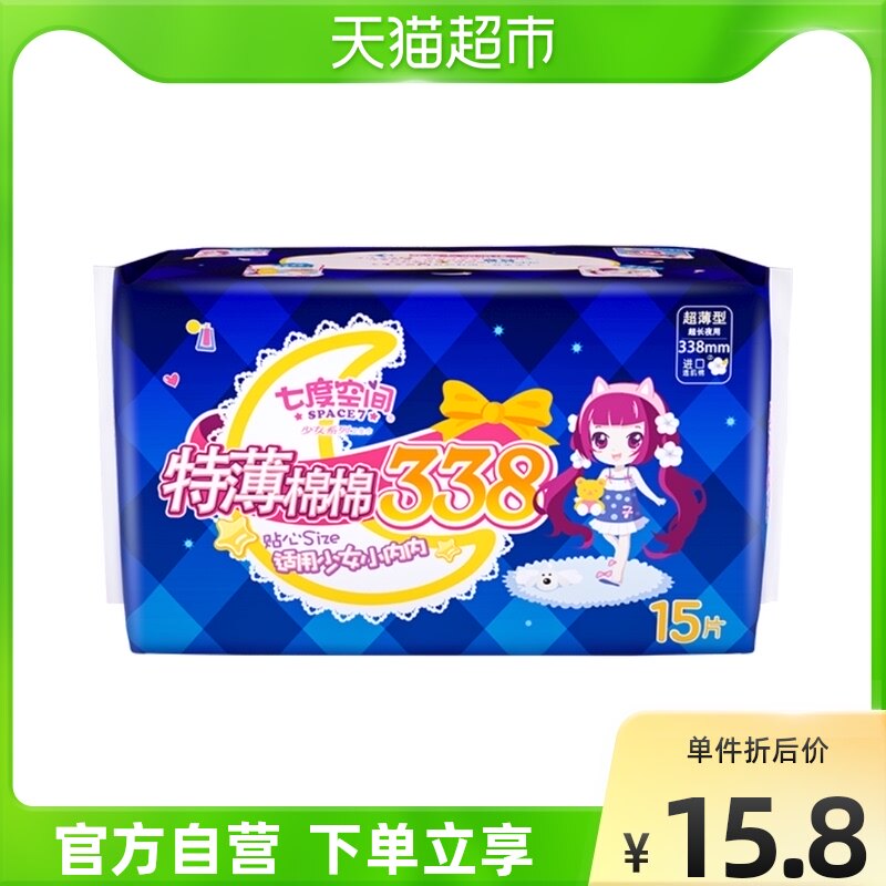 七度空间卫生巾女 箱装特薄超长夜用338mm姨妈巾棉面15片在类目 洗护清洁剂/卫生巾/纸/香薰, 卫生巾/护垫/成人尿裤, 卫生巾中 - 来自Buy2taobao.com提供专业的淘宝代购服务