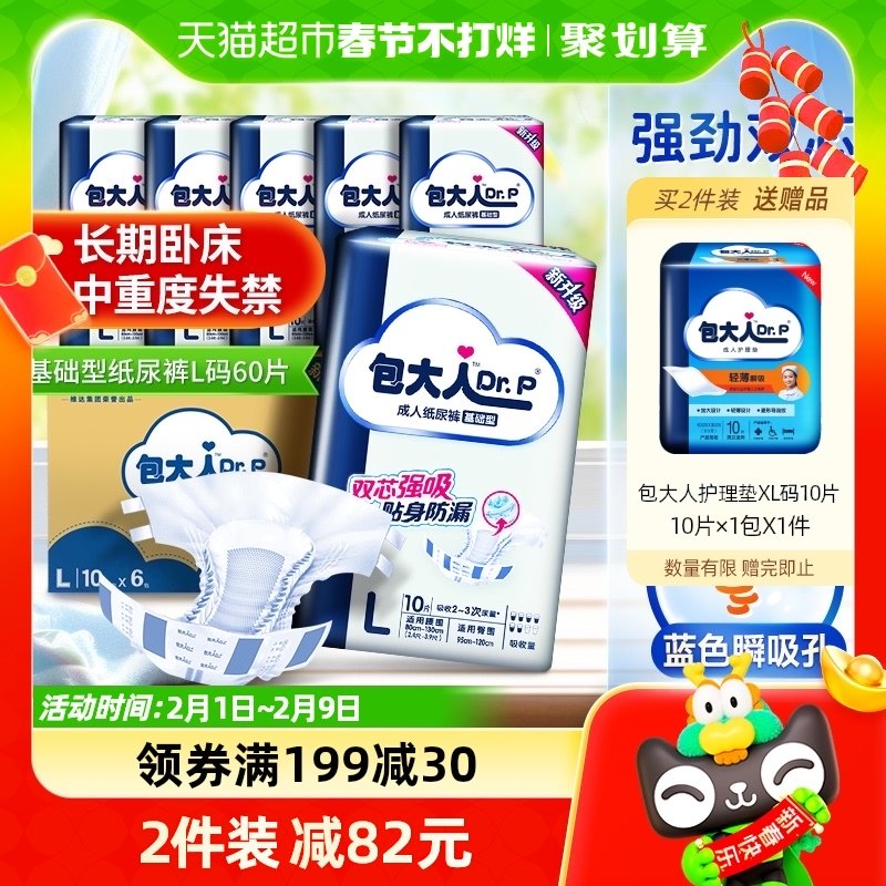 Dr．P/包大人成人纸尿裤60片L码老人尿不湿尿片基础型经济箱装