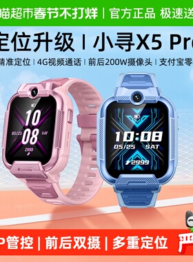 小寻X5pro儿童电话手表长续航手表4G双摄视频拍照定位小学生礼物