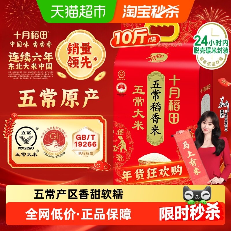 十月稻田东北五常大米一年一季真空粳米优质一等年货,粮油调味/速食/干货/烘焙,大米,淘宝优惠券,粉丝福利购,淘宝优惠卷