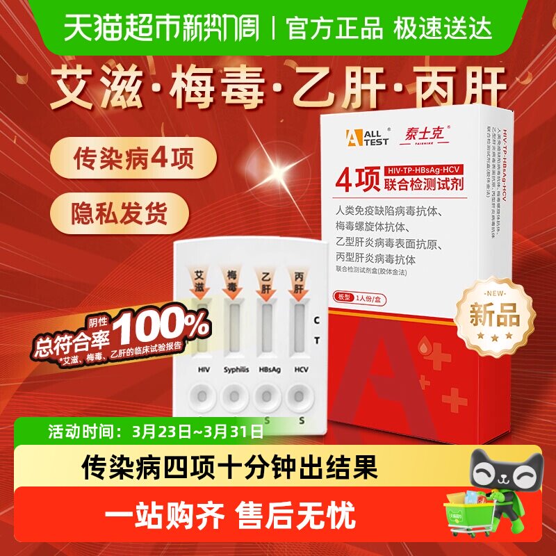奥泰性病HIV四合一试剂艾滋梅毒乙型丙型传染病毒四项四联卡试纸