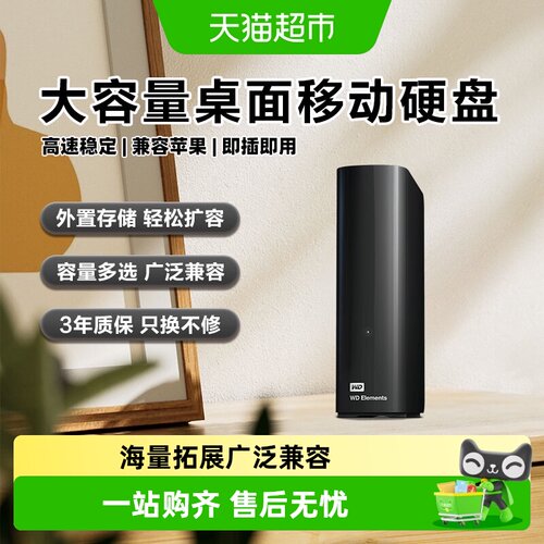 WD/西部数据多容量移动硬盘