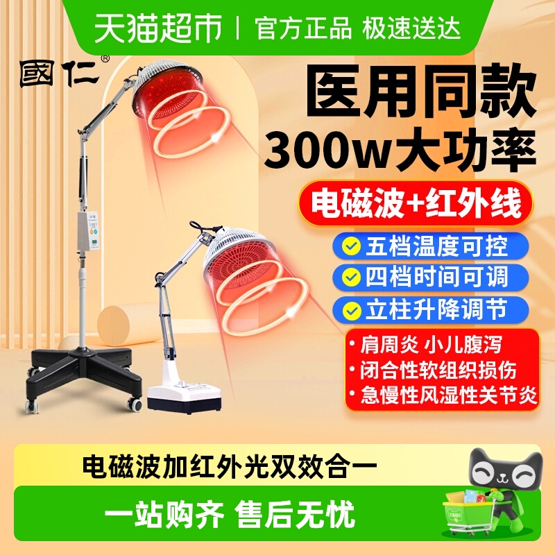 国仁红外线理疗灯医用烤灯