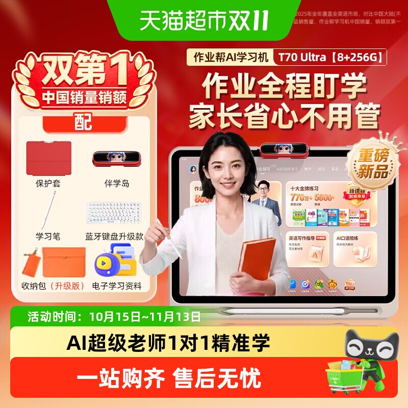 作业帮学习机T70Ultra英语数学语文专用小初中高中通用学练一体机