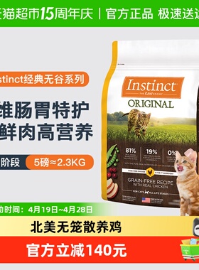 Instinct天然百利猫粮无谷系列鸡肉全猫粮5磅(2.2kg)